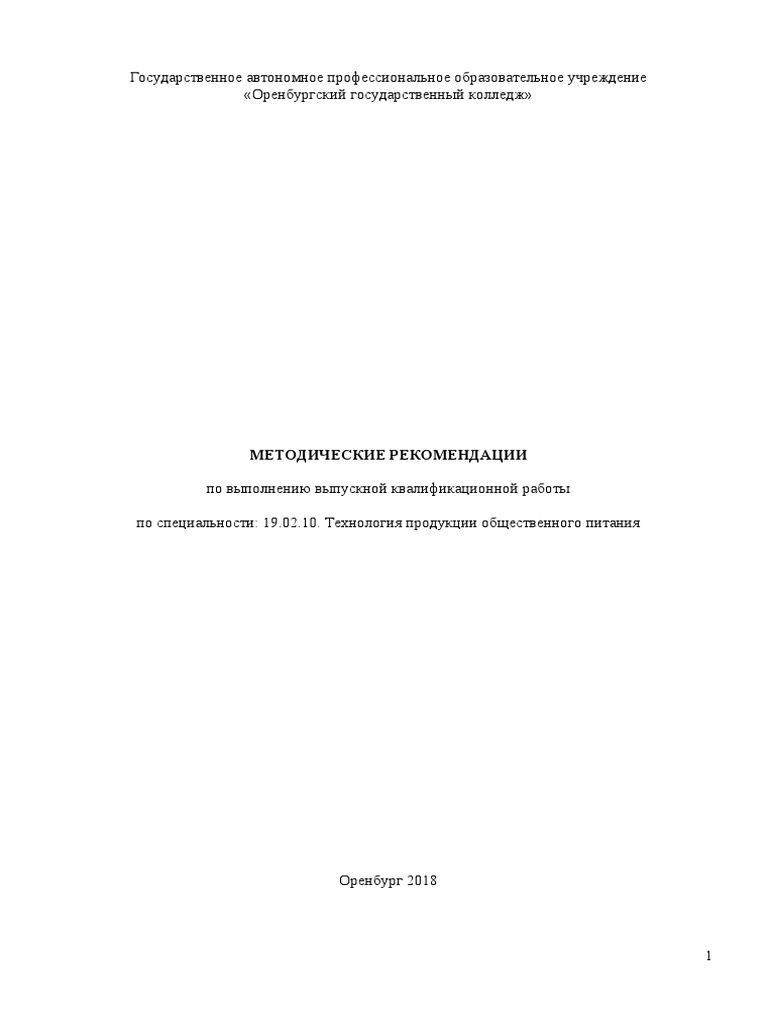 Курсовая работа по теме Разработка ассортимента блюд и нормативной документации рыбной закусочной